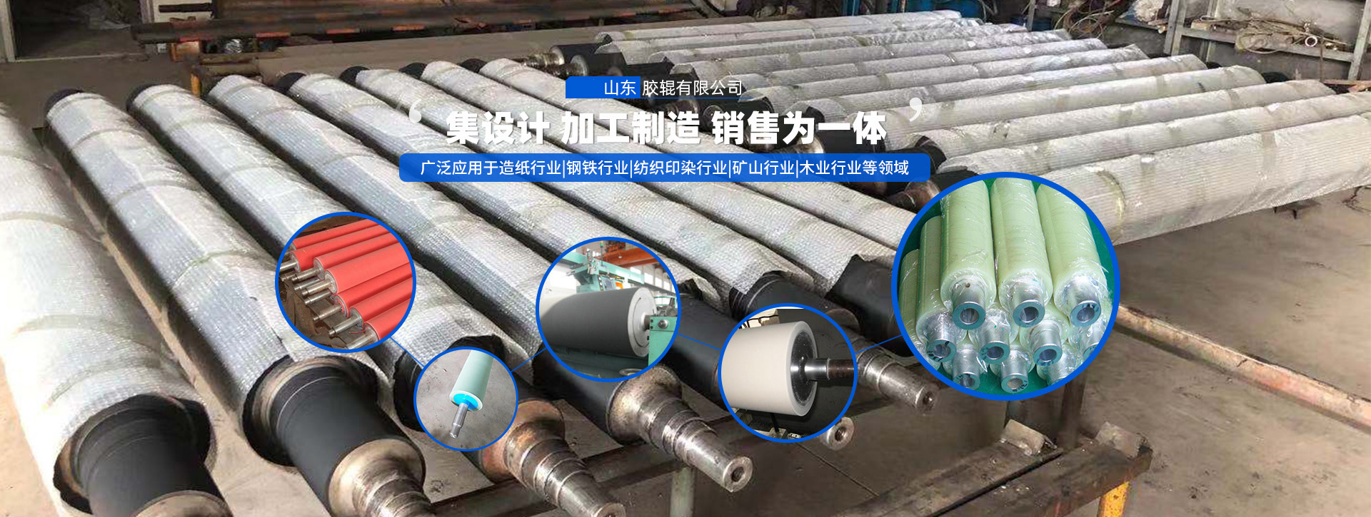 尊龙凯时胶辊有限公司 - 尊龙凯时·人生就是搏